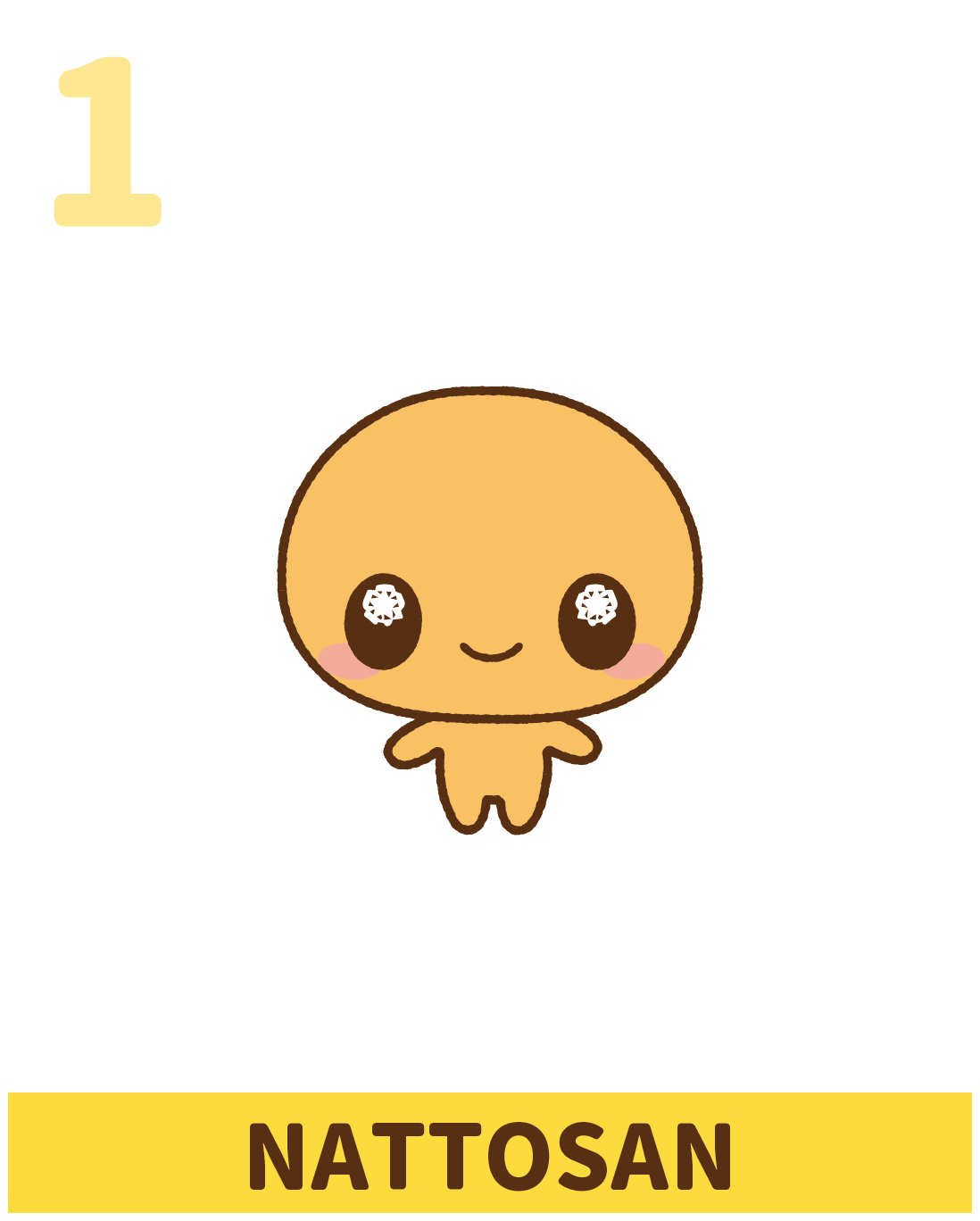 なっとうキャラ1