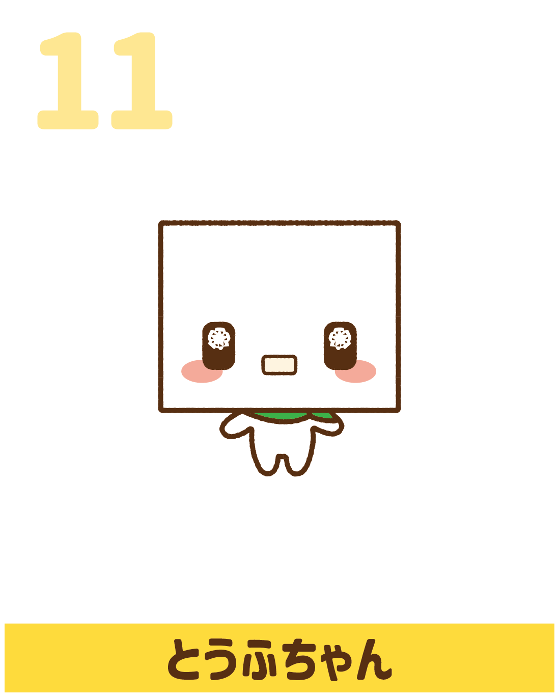 なっとうキャラ11