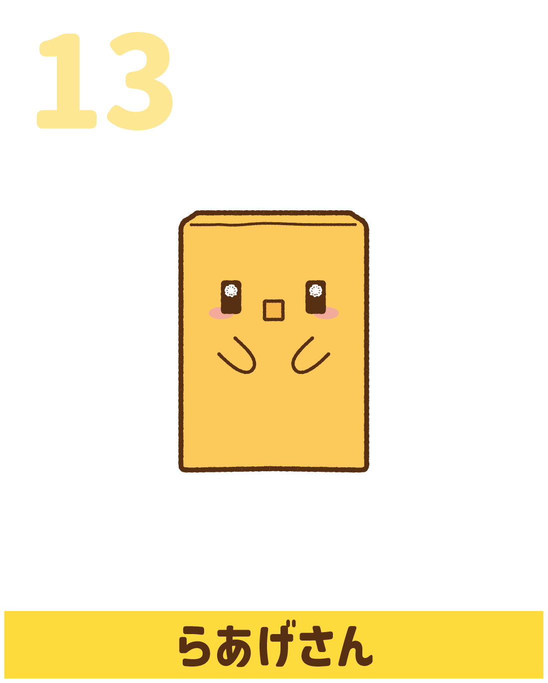 なっとうキャラ13