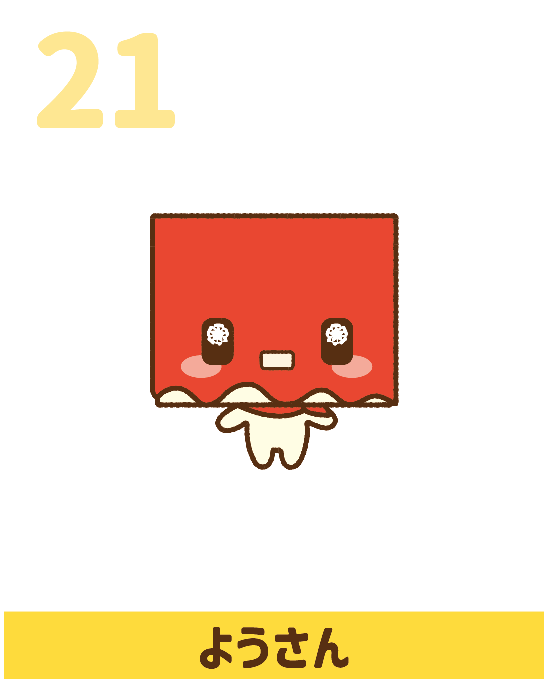 大豆国友達キャラ12