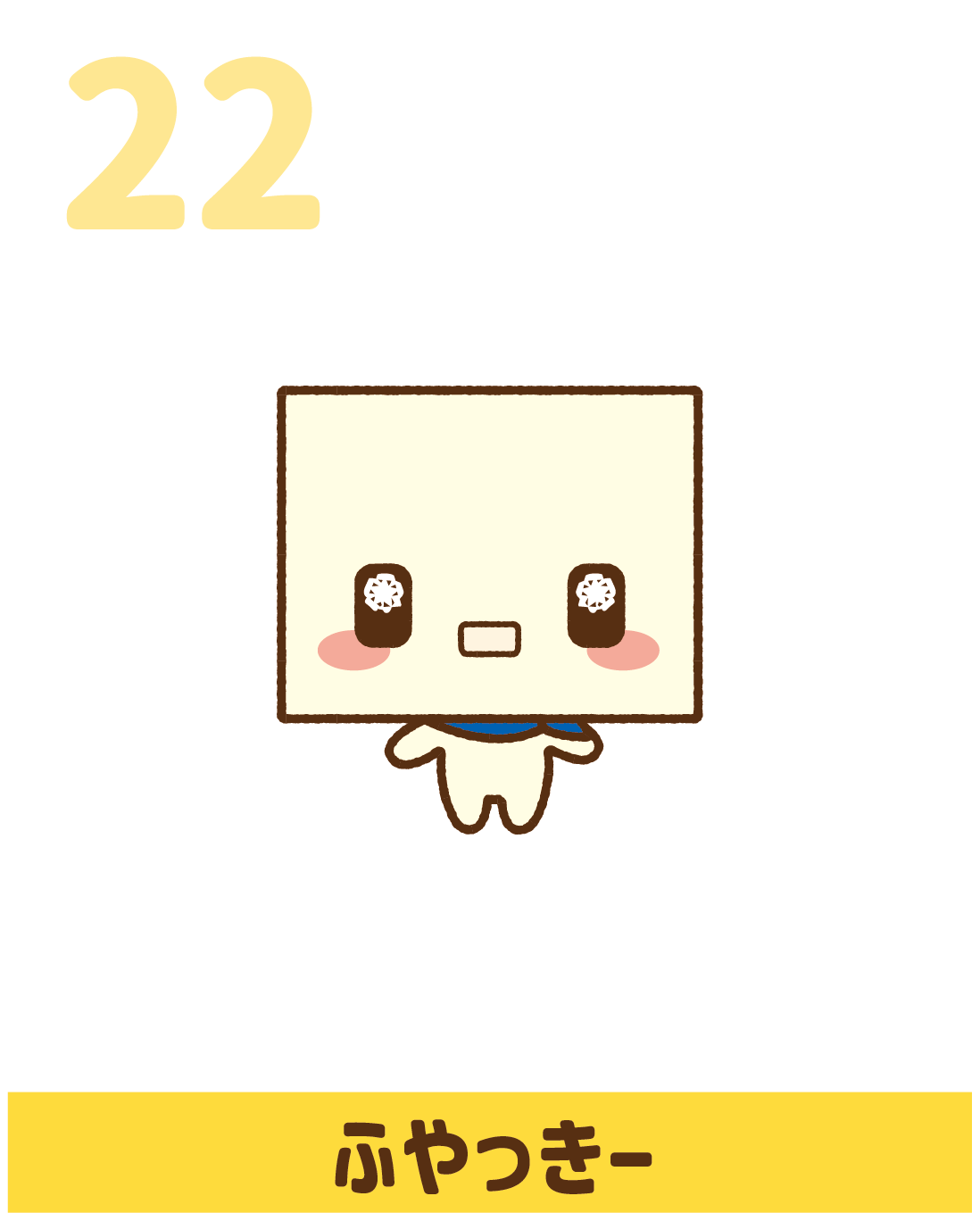 大豆国友達キャラ13