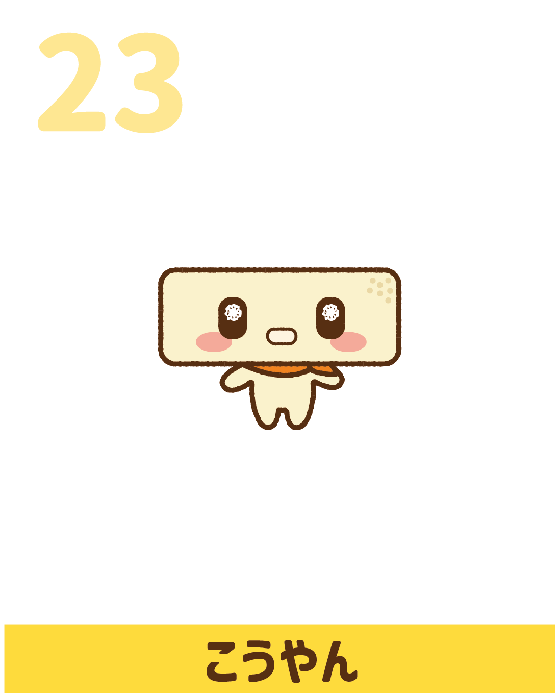 大豆国友達キャラ14