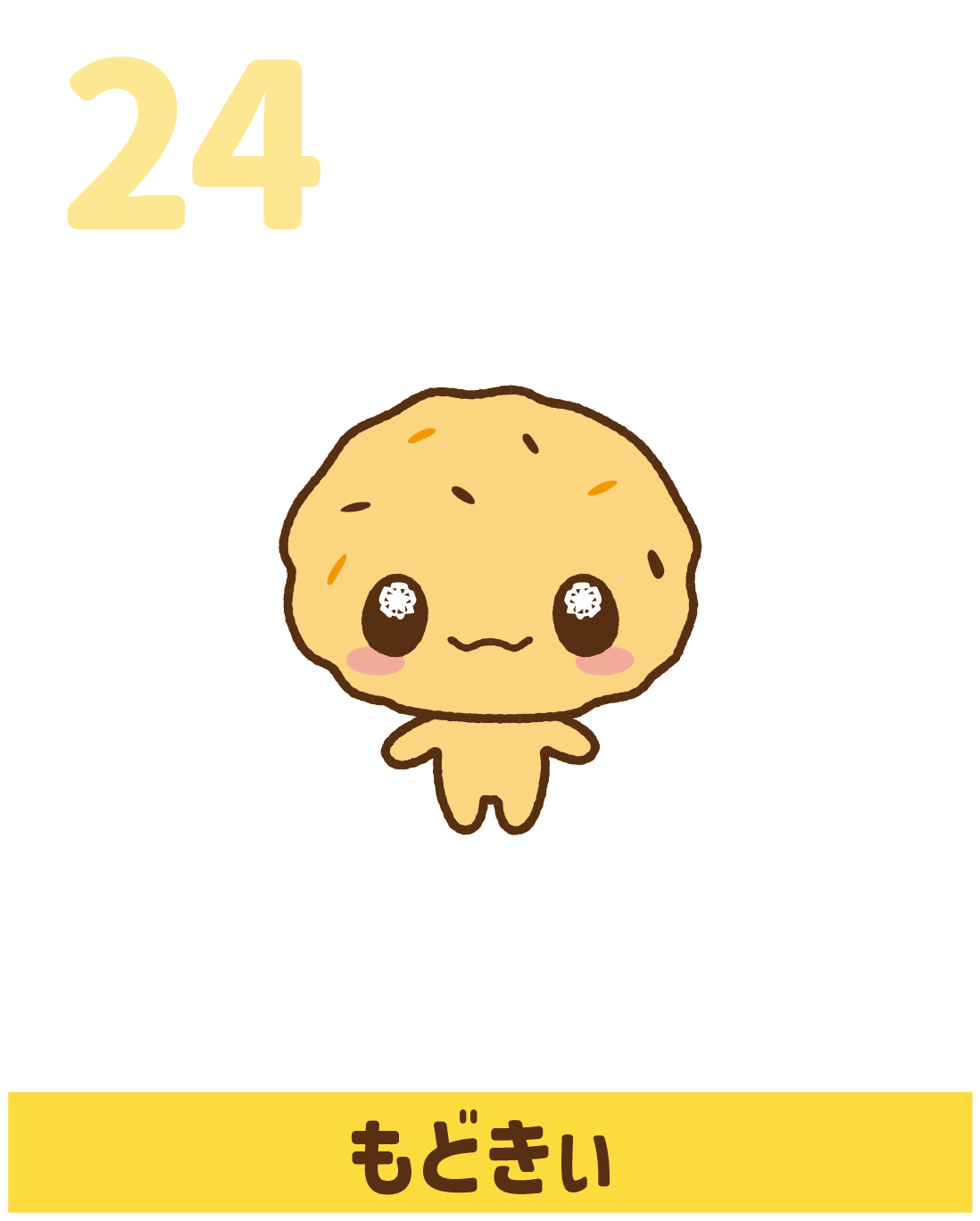 大豆国友達キャラ19