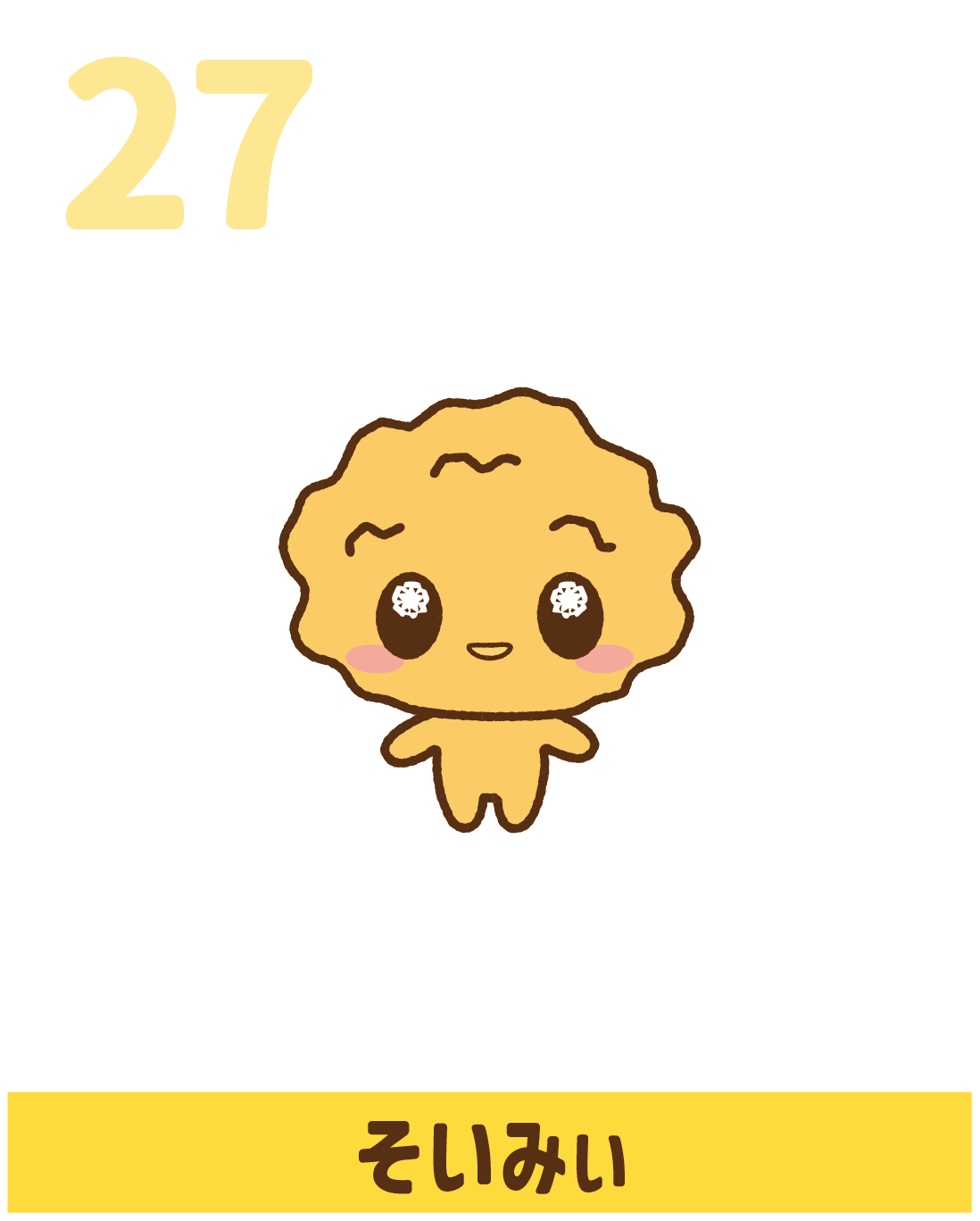 大豆国友達キャラ17