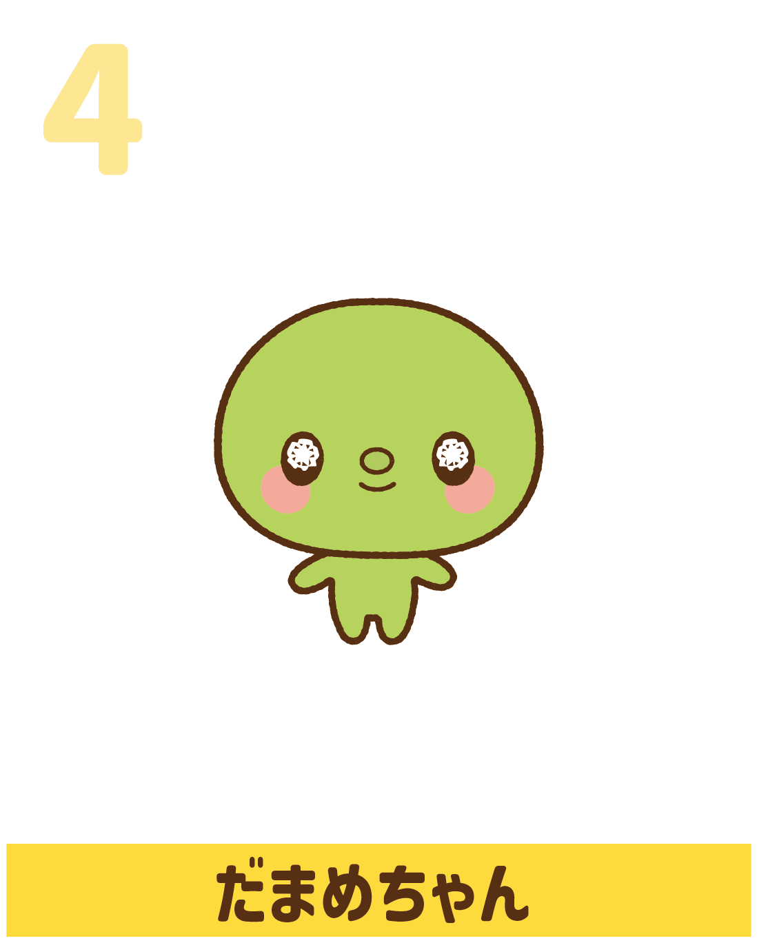 なっとうキャラ4