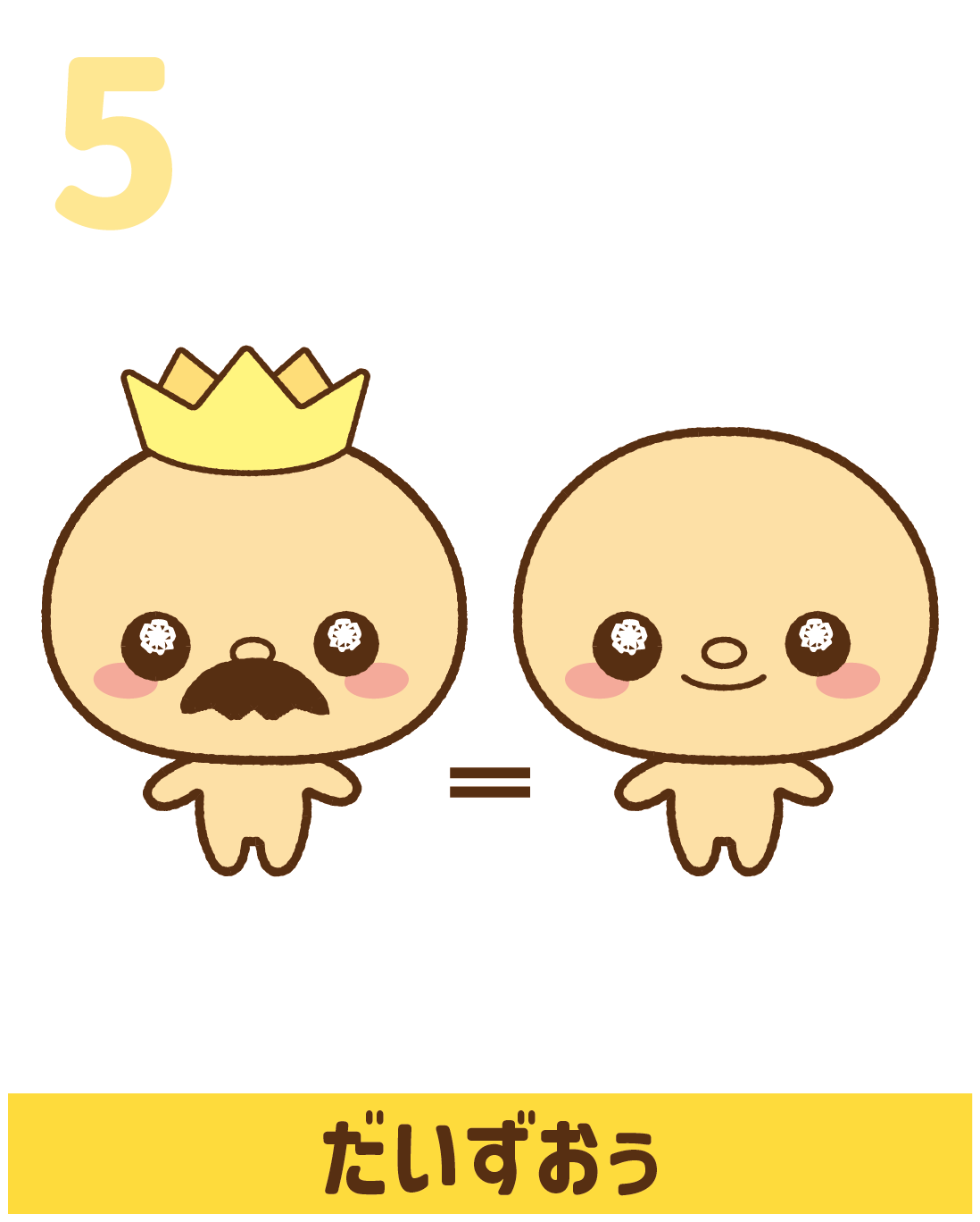 なっとうキャラ5